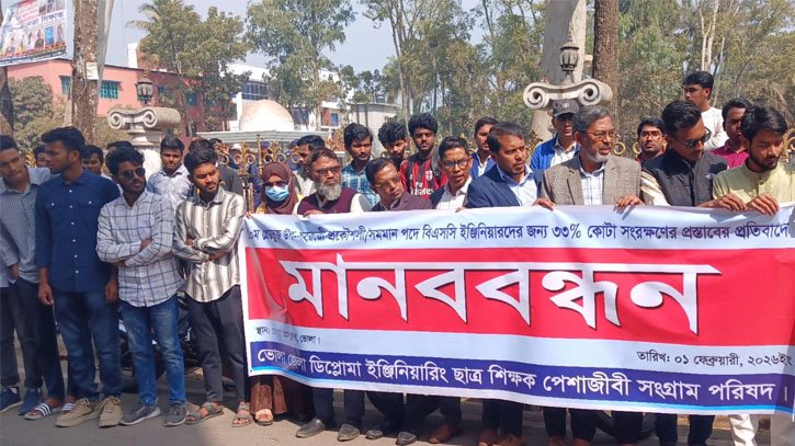 ভোলায় উপ-সহকারী প্রকৌশলীদের মানববন্ধন ও বিক্ষোভ সমাবেশ অনুষ্ঠিত