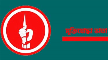 মুক্তিযোদ্ধা ভাতার টাকা বিতরণে প্রযুক্তিগত জটিলতা, সোমবার পাওয়া যাবে
